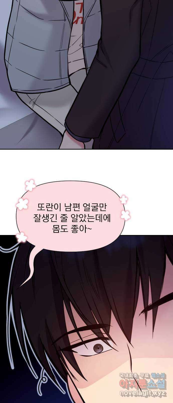 내겐 너무 소란한 결혼 28화 50