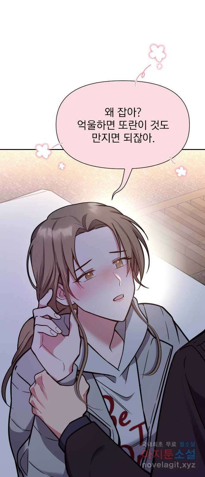 내겐 너무 소란한 결혼 28화 55