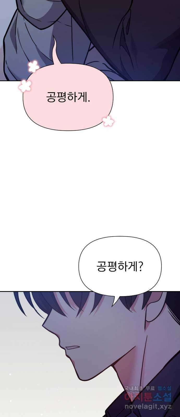 내겐 너무 소란한 결혼 28화 56