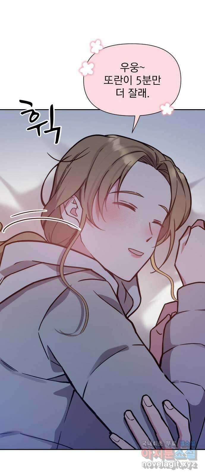 내겐 너무 소란한 결혼 28화 61