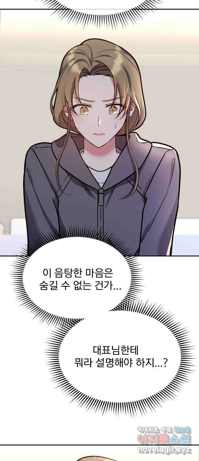 내겐 너무 소란한 결혼 28화 68