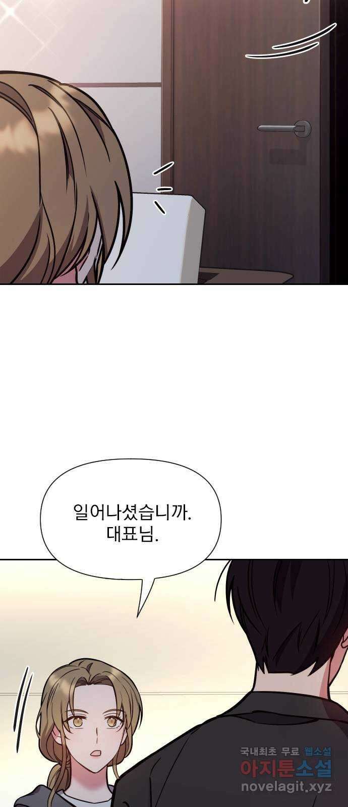 내겐 너무 소란한 결혼 28화 71