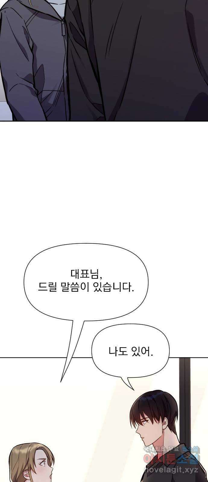 내겐 너무 소란한 결혼 28화 72
