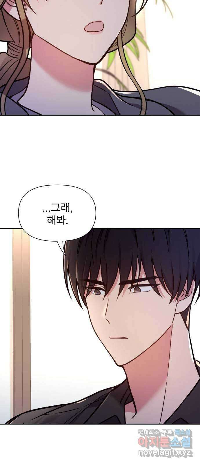 내겐 너무 소란한 결혼 28화 74