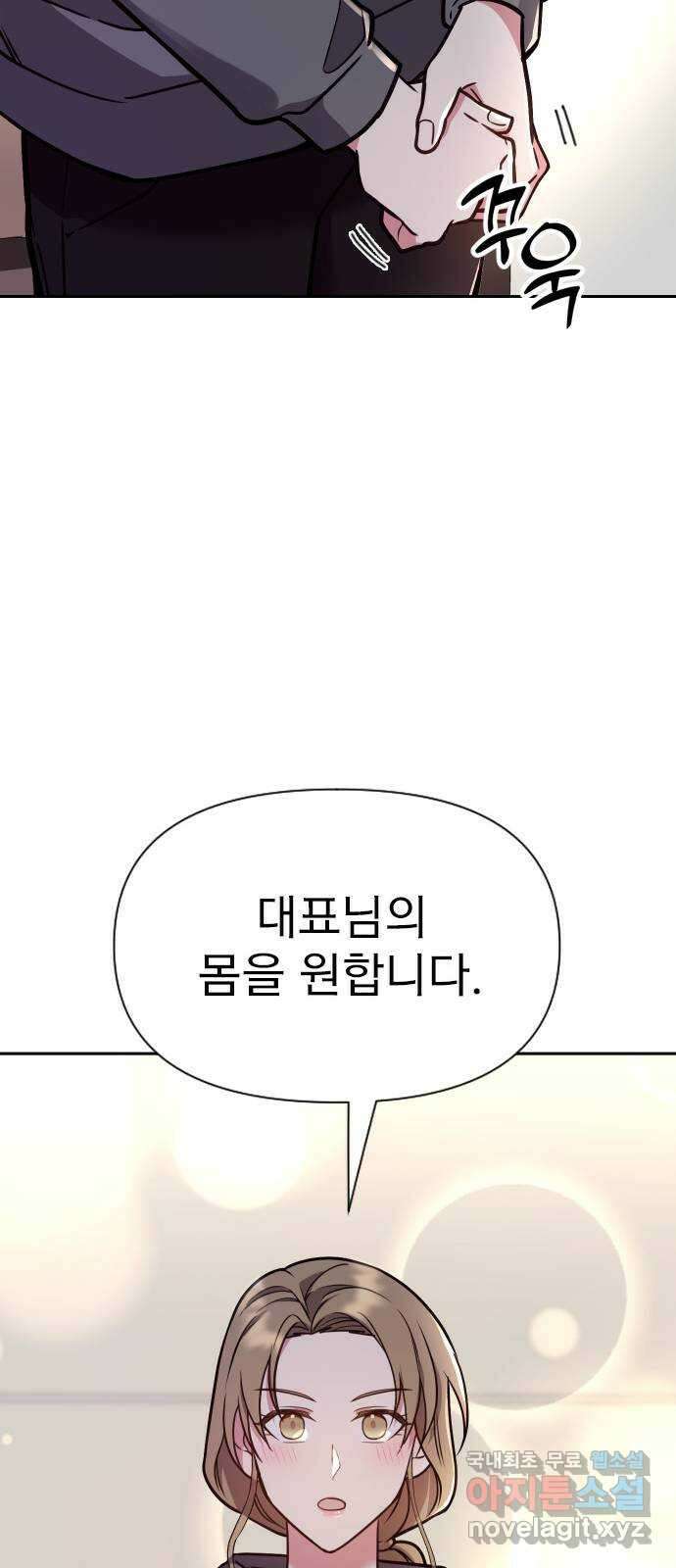 내겐 너무 소란한 결혼 28화 76