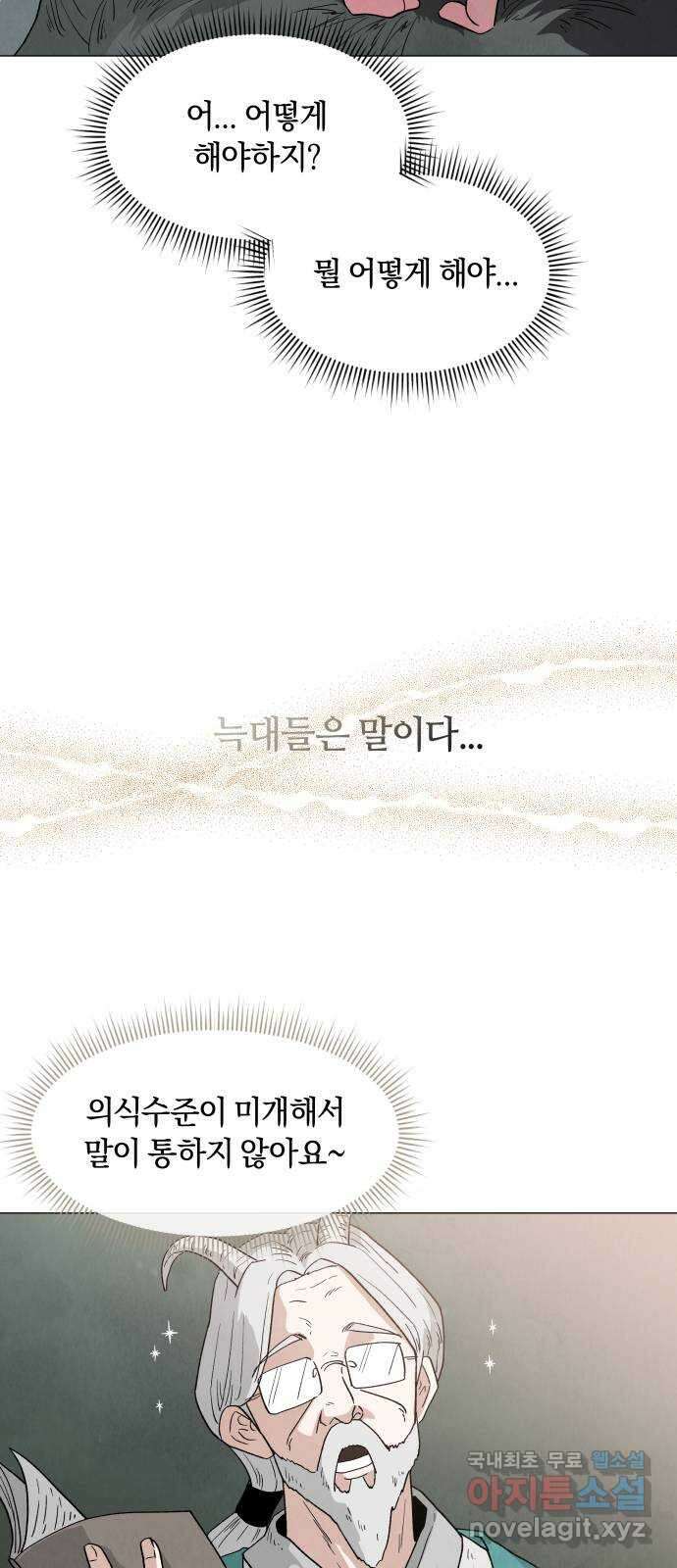 두 마리를 위한 뜰 4화 8