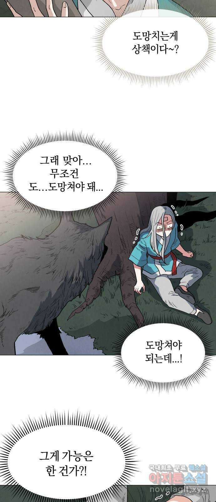 두 마리를 위한 뜰 4화 9