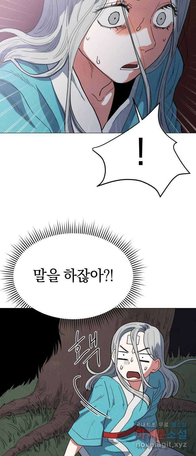두 마리를 위한 뜰 4화 11