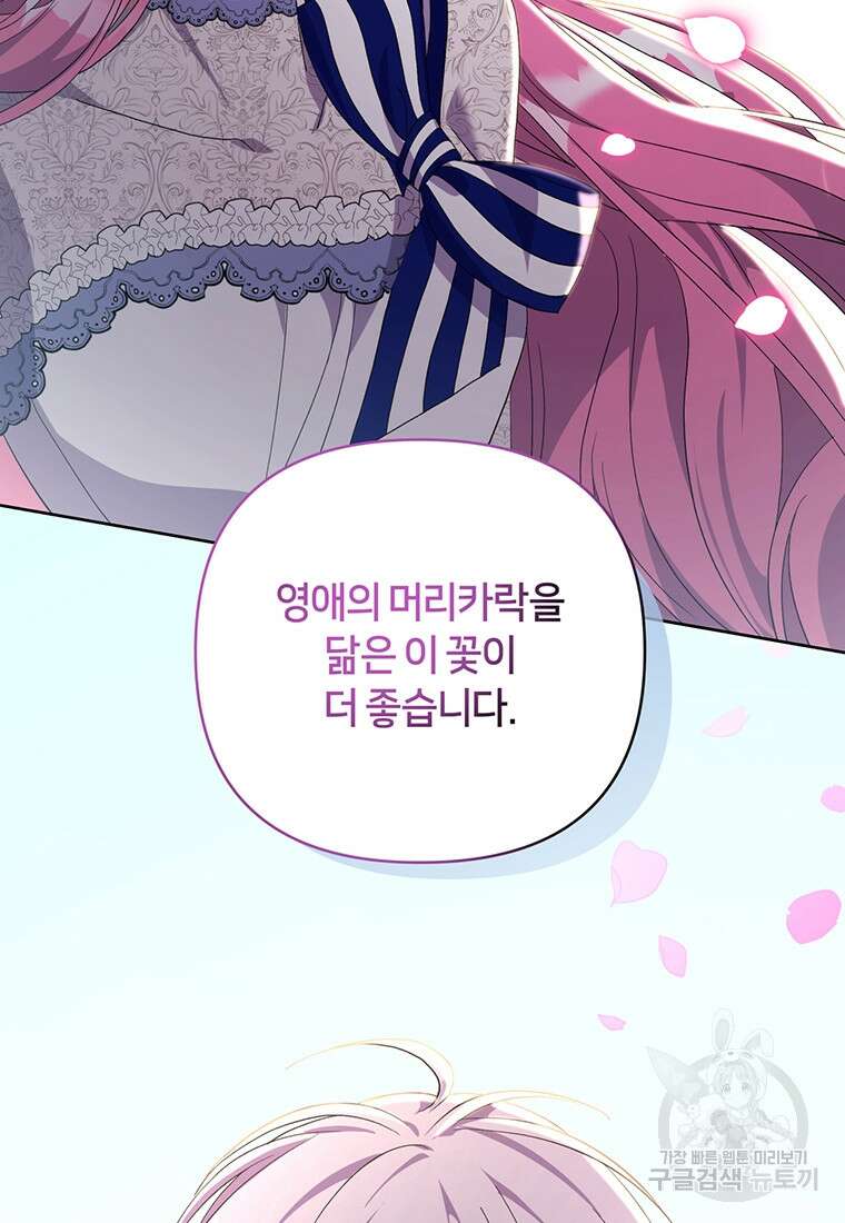 집착 서브 남주가 미쳐 날뛴다 18화 5