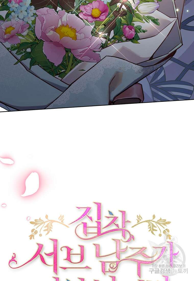 집착 서브 남주가 미쳐 날뛴다 18화 7