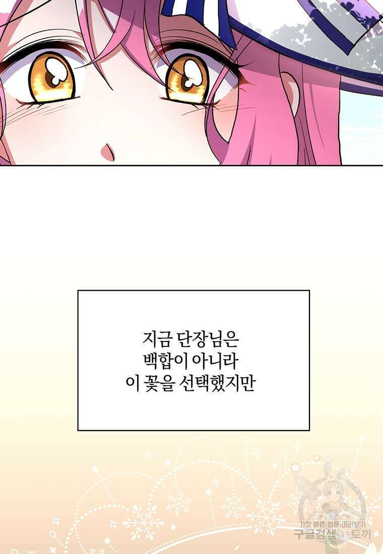 집착 서브 남주가 미쳐 날뛴다 18화 11