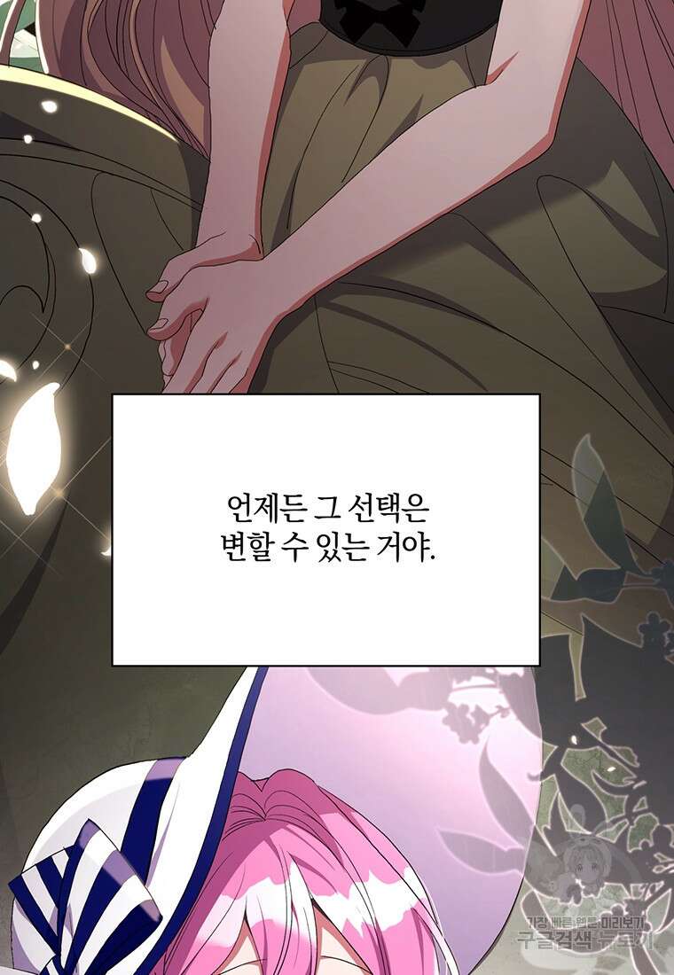 집착 서브 남주가 미쳐 날뛴다 18화 13