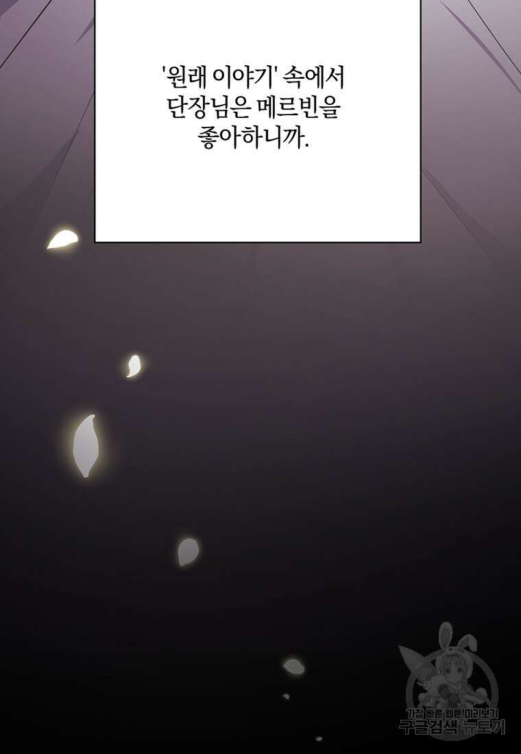 집착 서브 남주가 미쳐 날뛴다 18화 15