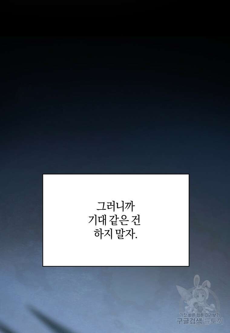 집착 서브 남주가 미쳐 날뛴다 18화 16