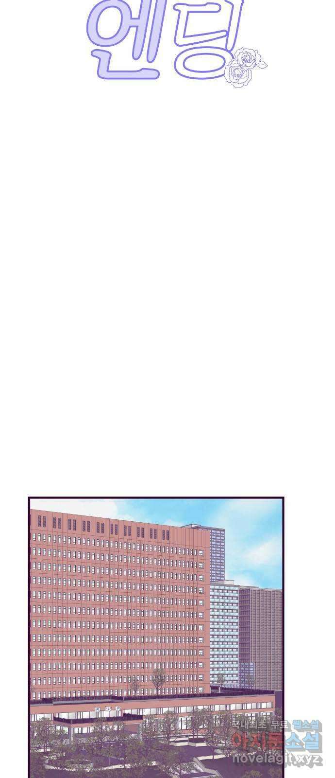이런 미친 엔딩 14화 8