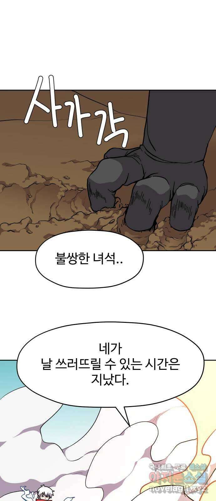 판타지 여동생! 191화 용기사 11 4