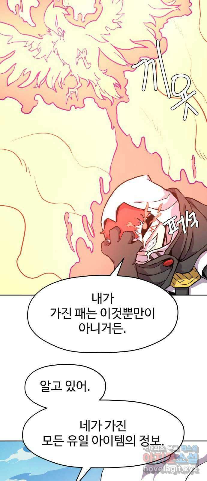 판타지 여동생! 191화 용기사 11 6
