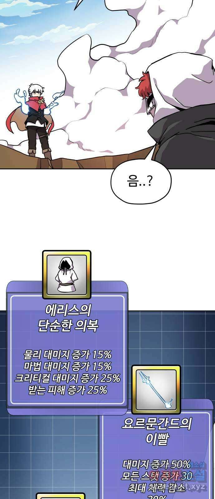 판타지 여동생! 191화 용기사 11 7