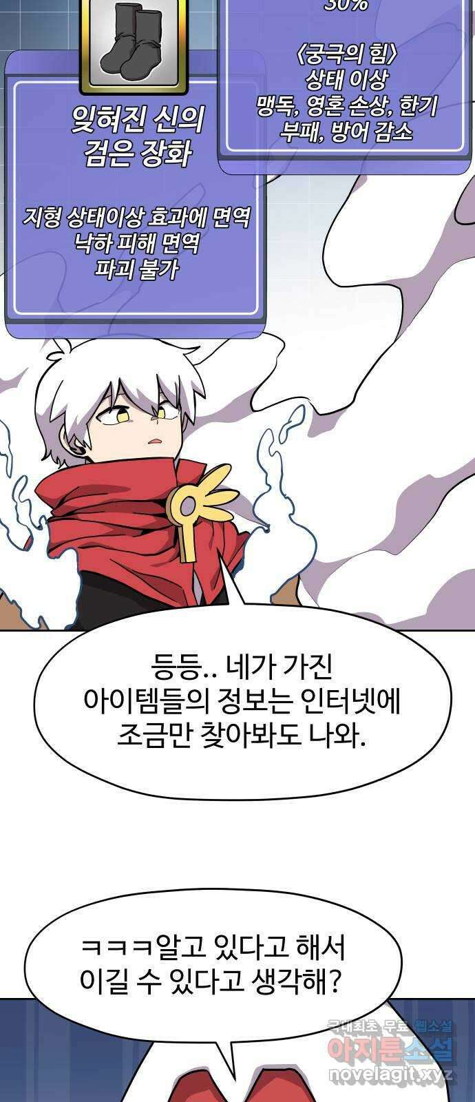 판타지 여동생! 191화 용기사 11 8