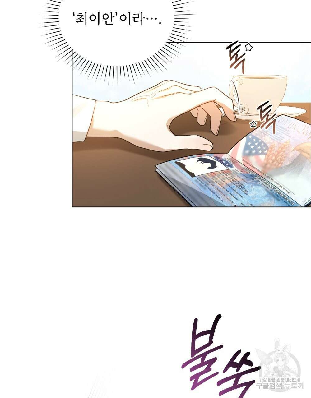 기레기와 함께하는 연예계 생활 2화 4