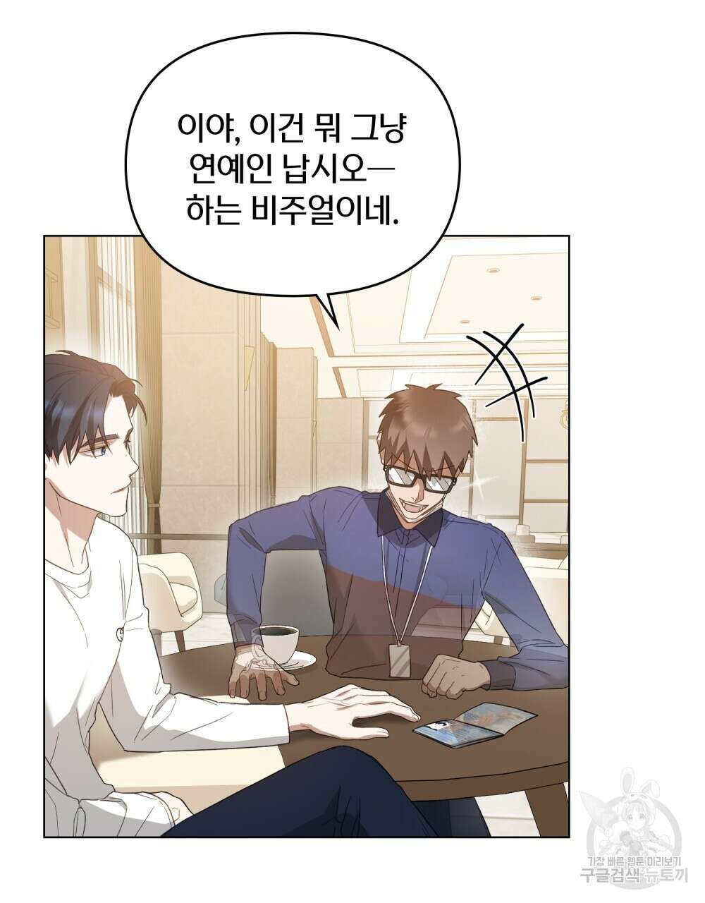 기레기와 함께하는 연예계 생활 2화 6