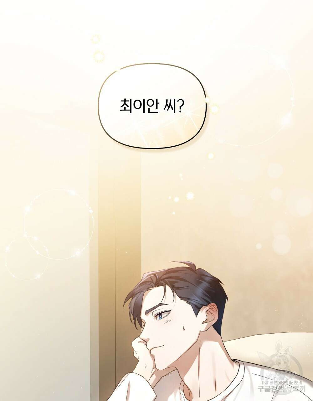 기레기와 함께하는 연예계 생활 2화 9