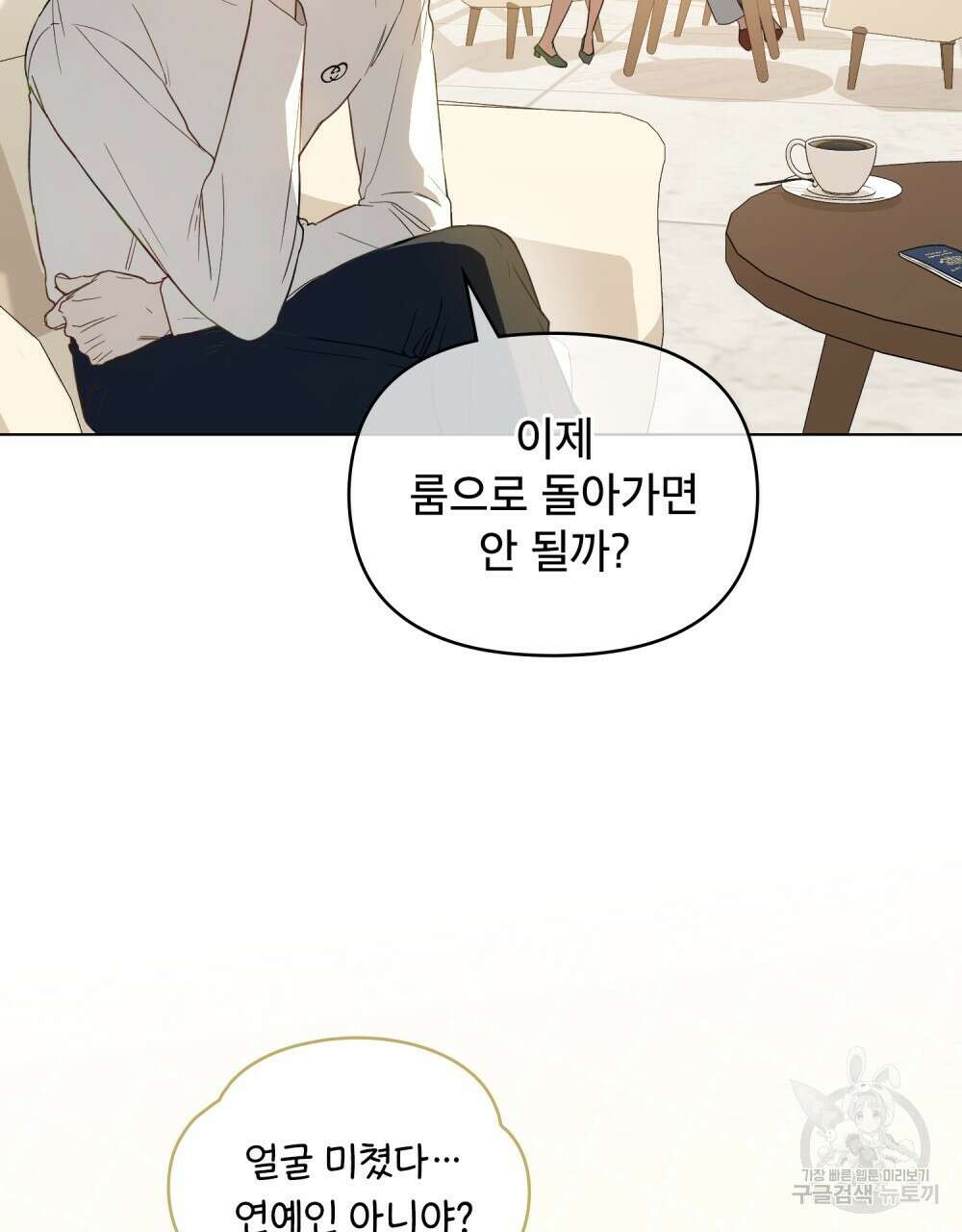 기레기와 함께하는 연예계 생활 2화 13