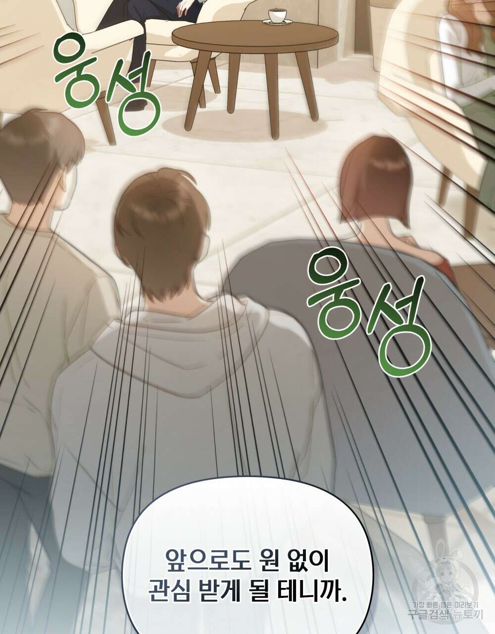 기레기와 함께하는 연예계 생활 2화 20