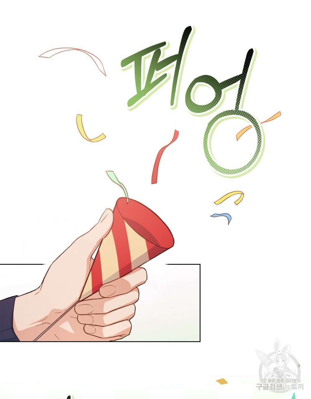 기레기와 함께하는 연예계 생활 2화 34