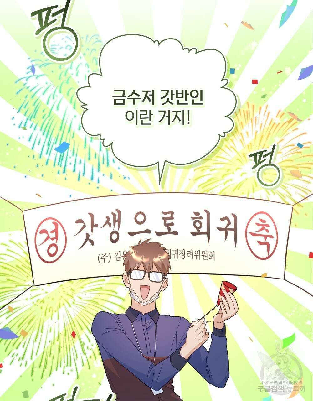 기레기와 함께하는 연예계 생활 2화 35