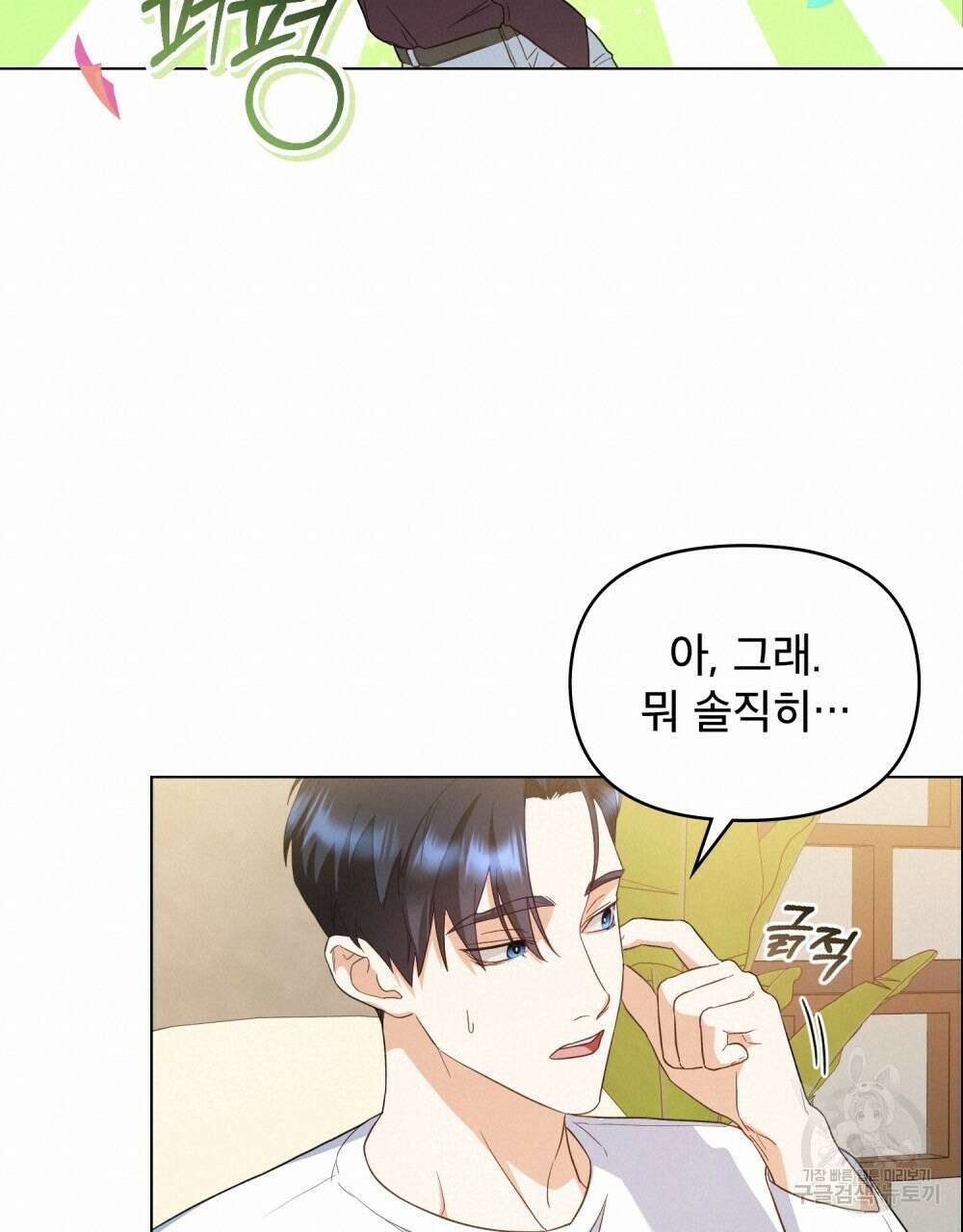 기레기와 함께하는 연예계 생활 2화 36