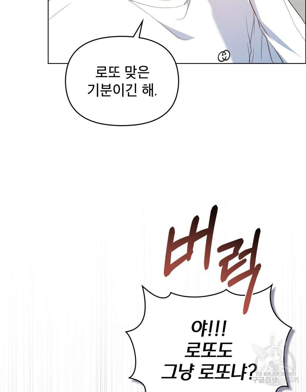 기레기와 함께하는 연예계 생활 2화 37