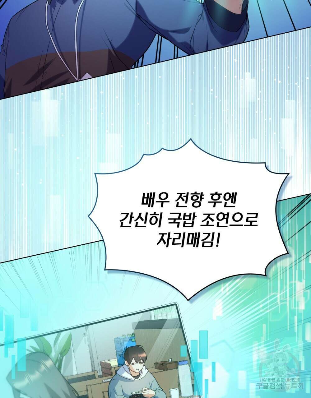 기레기와 함께하는 연예계 생활 2화 42