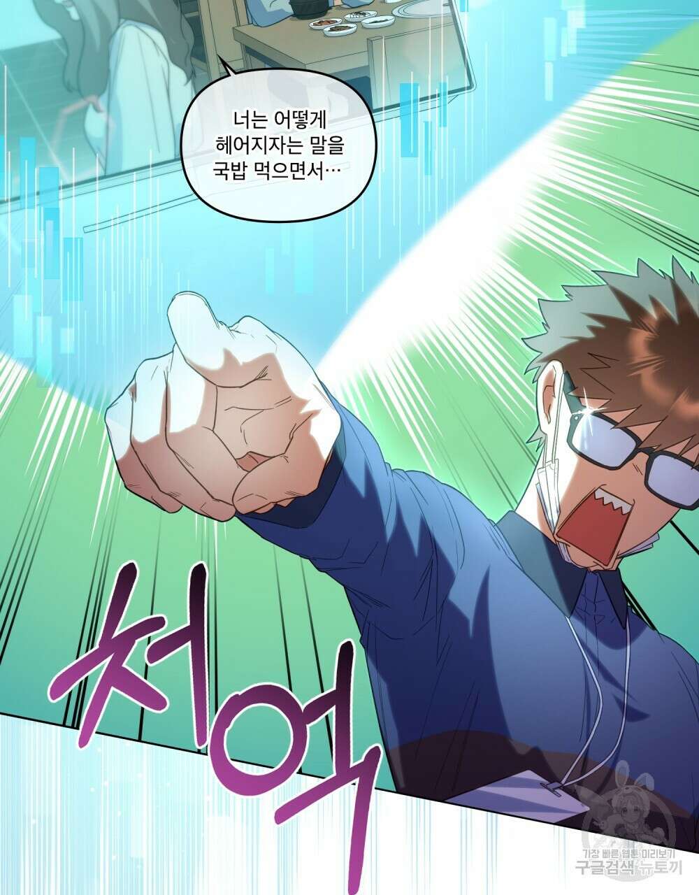 기레기와 함께하는 연예계 생활 2화 43