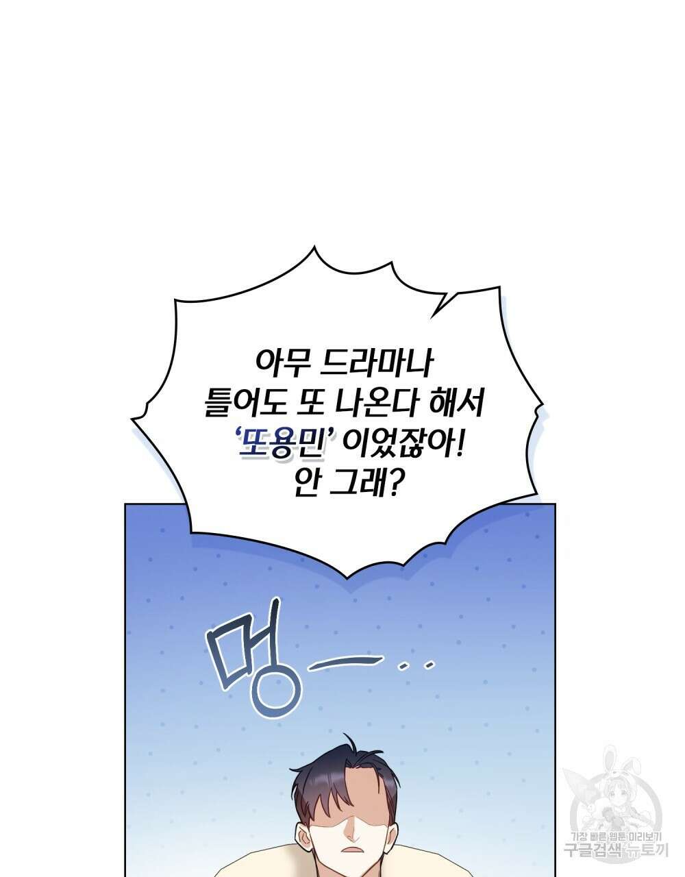 기레기와 함께하는 연예계 생활 2화 45