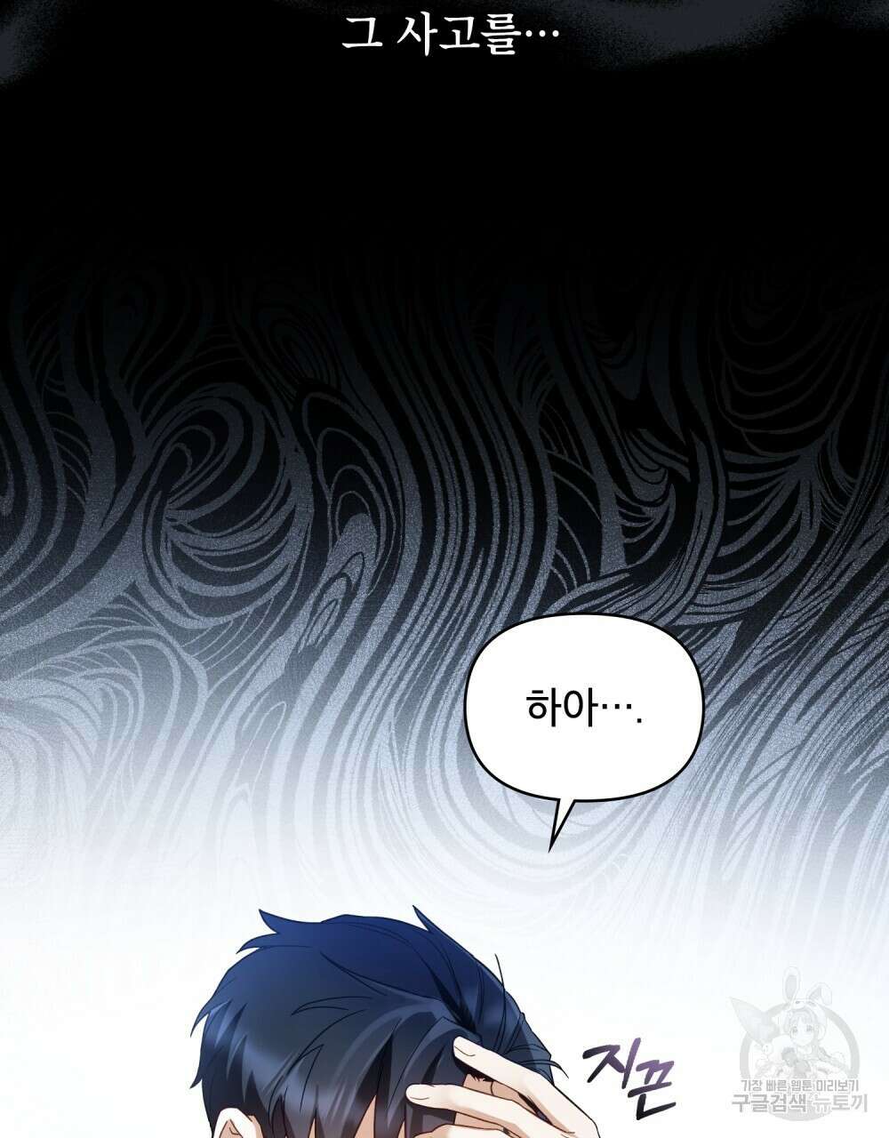 기레기와 함께하는 연예계 생활 2화 50