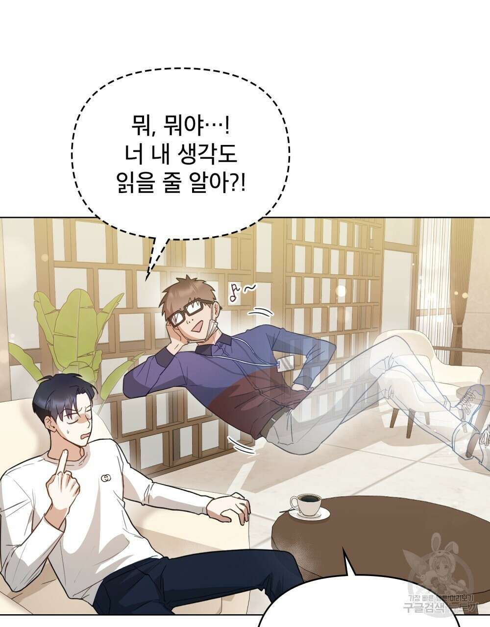 기레기와 함께하는 연예계 생활 2화 56
