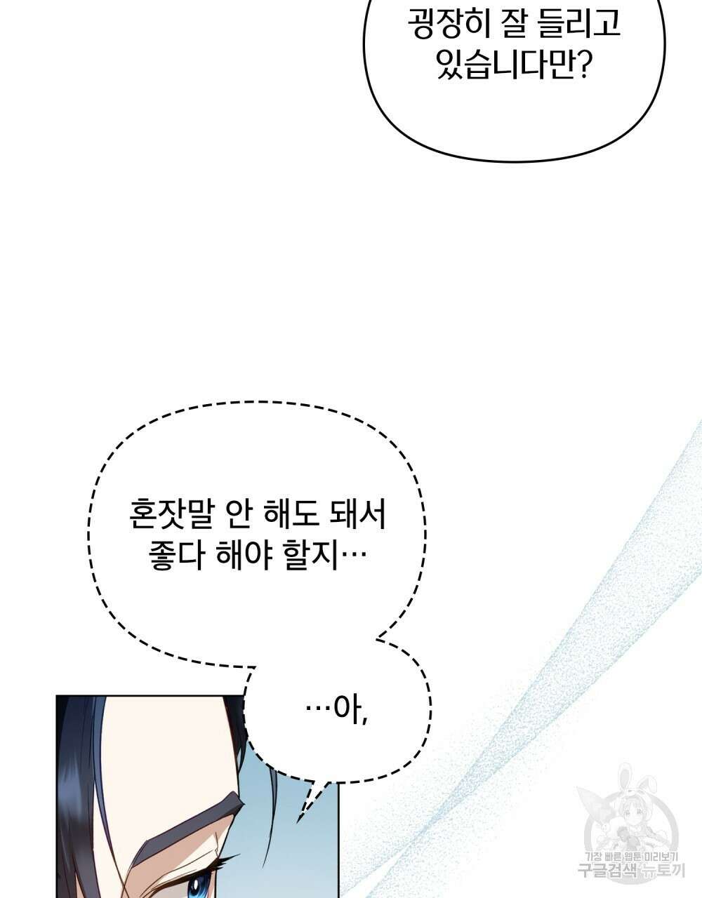 기레기와 함께하는 연예계 생활 2화 57