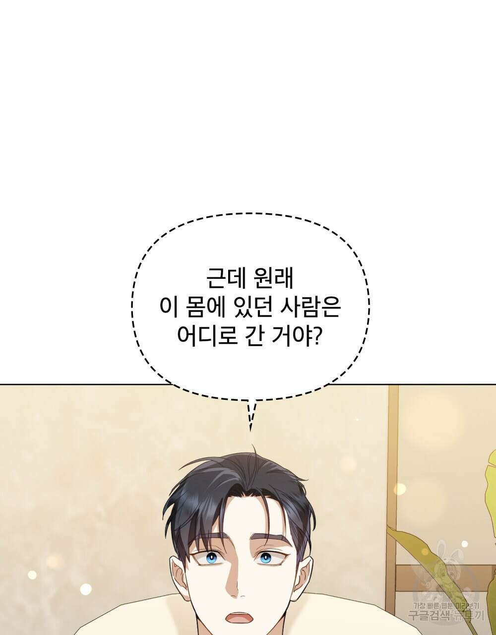 기레기와 함께하는 연예계 생활 2화 59