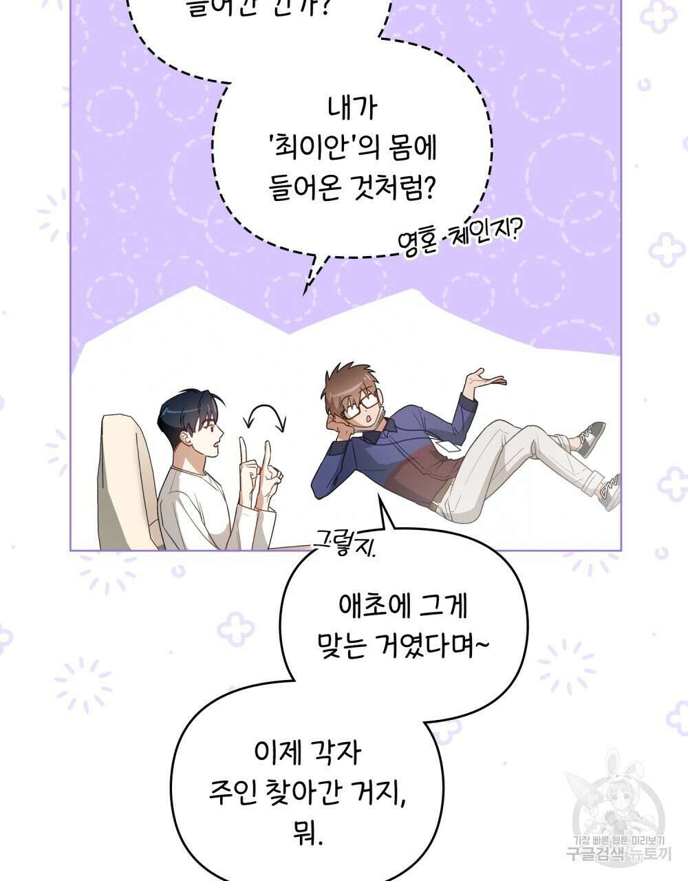 기레기와 함께하는 연예계 생활 2화 61