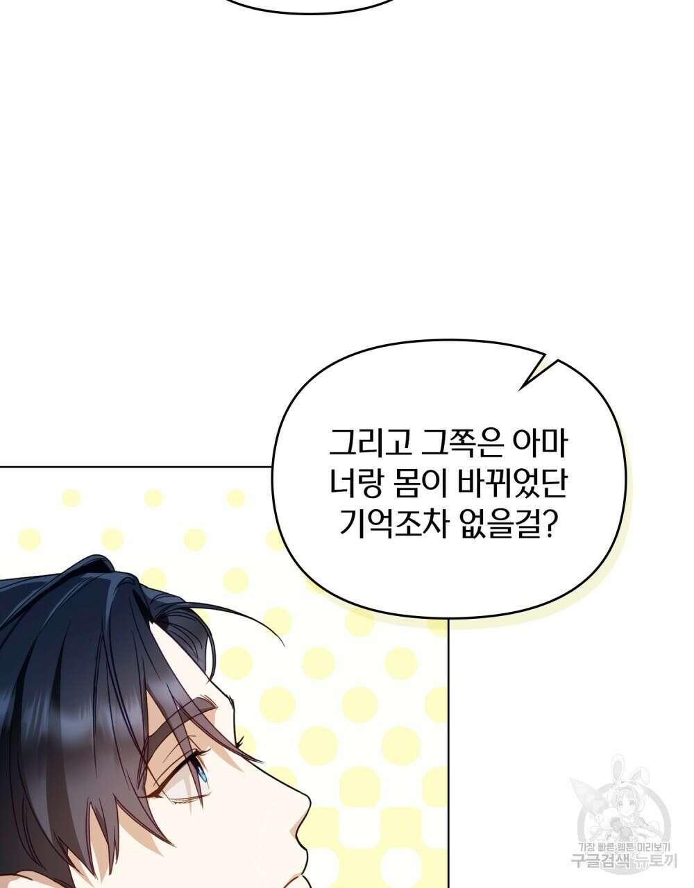 기레기와 함께하는 연예계 생활 2화 62