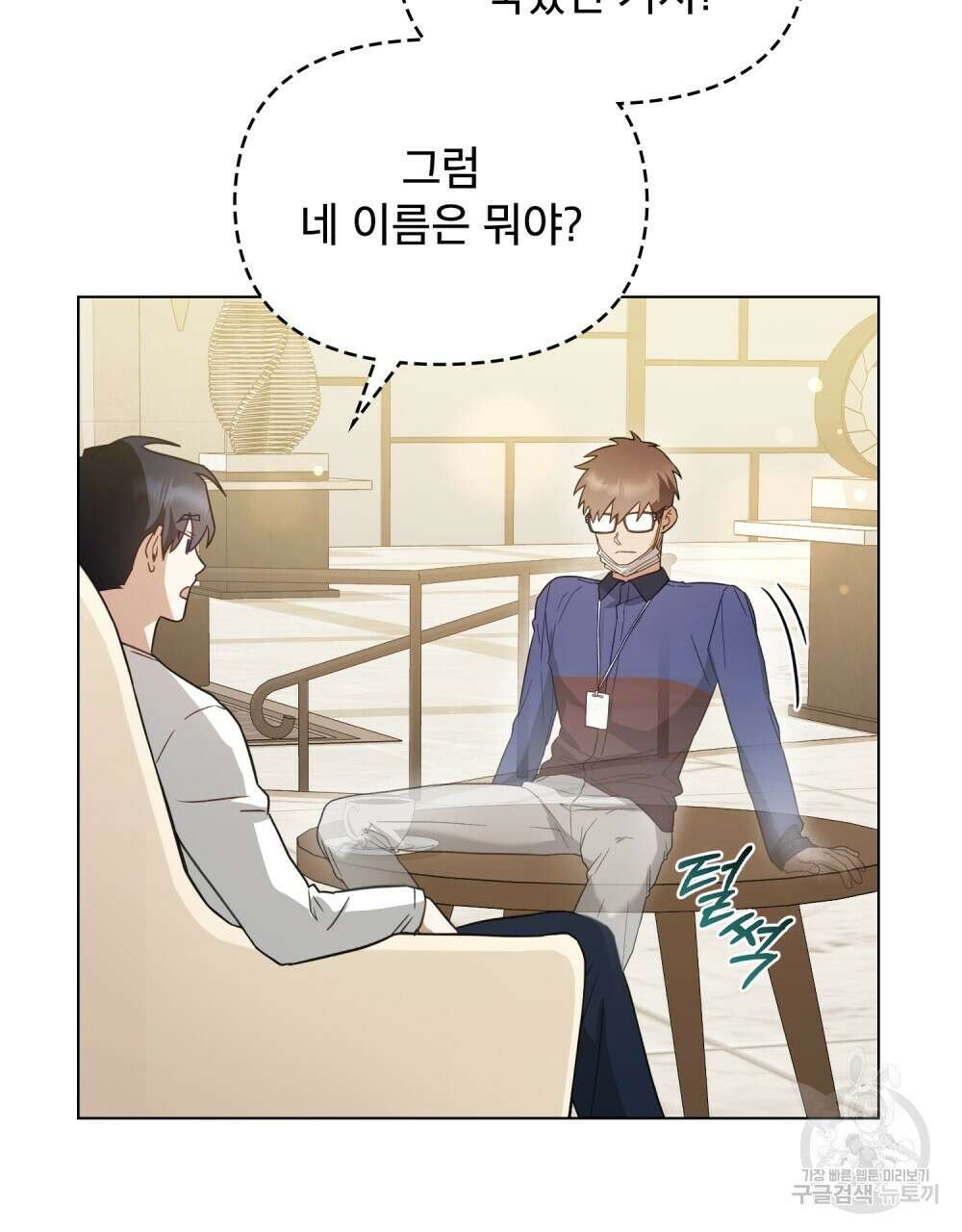 기레기와 함께하는 연예계 생활 2화 64