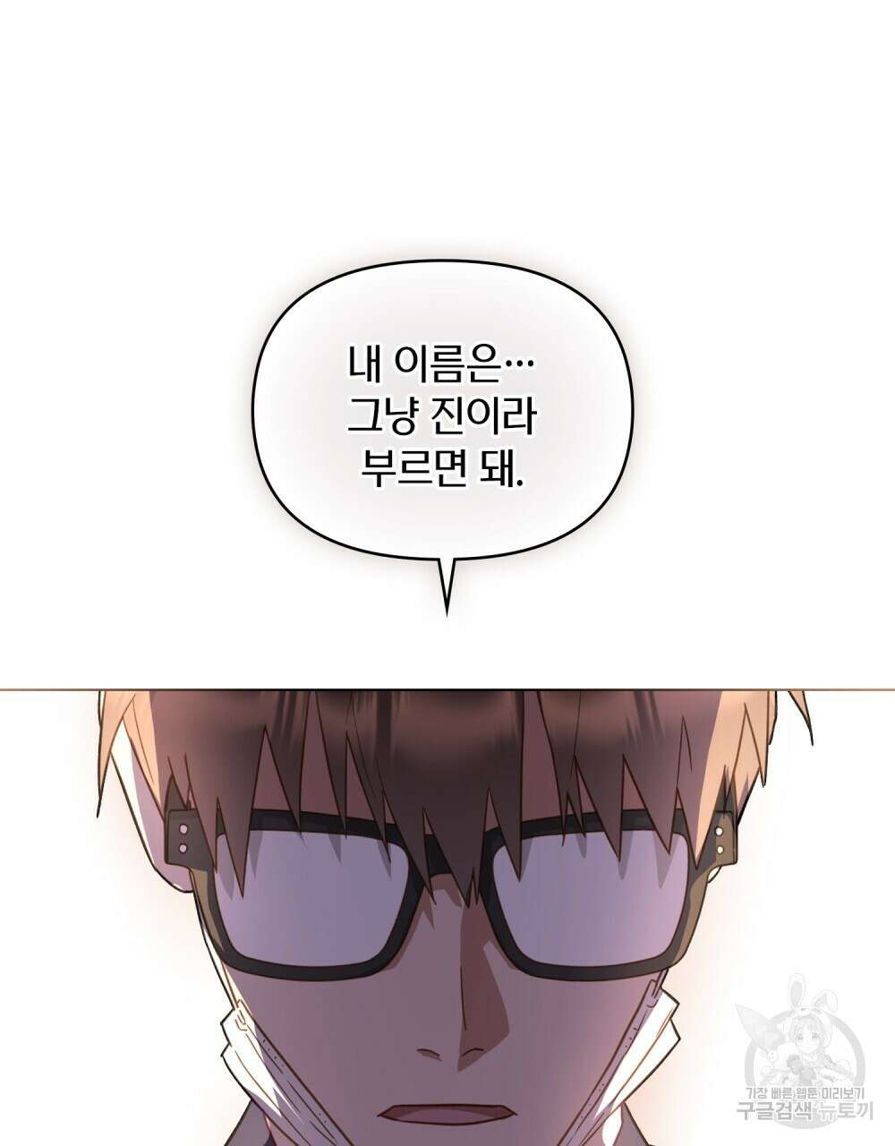 기레기와 함께하는 연예계 생활 2화 66