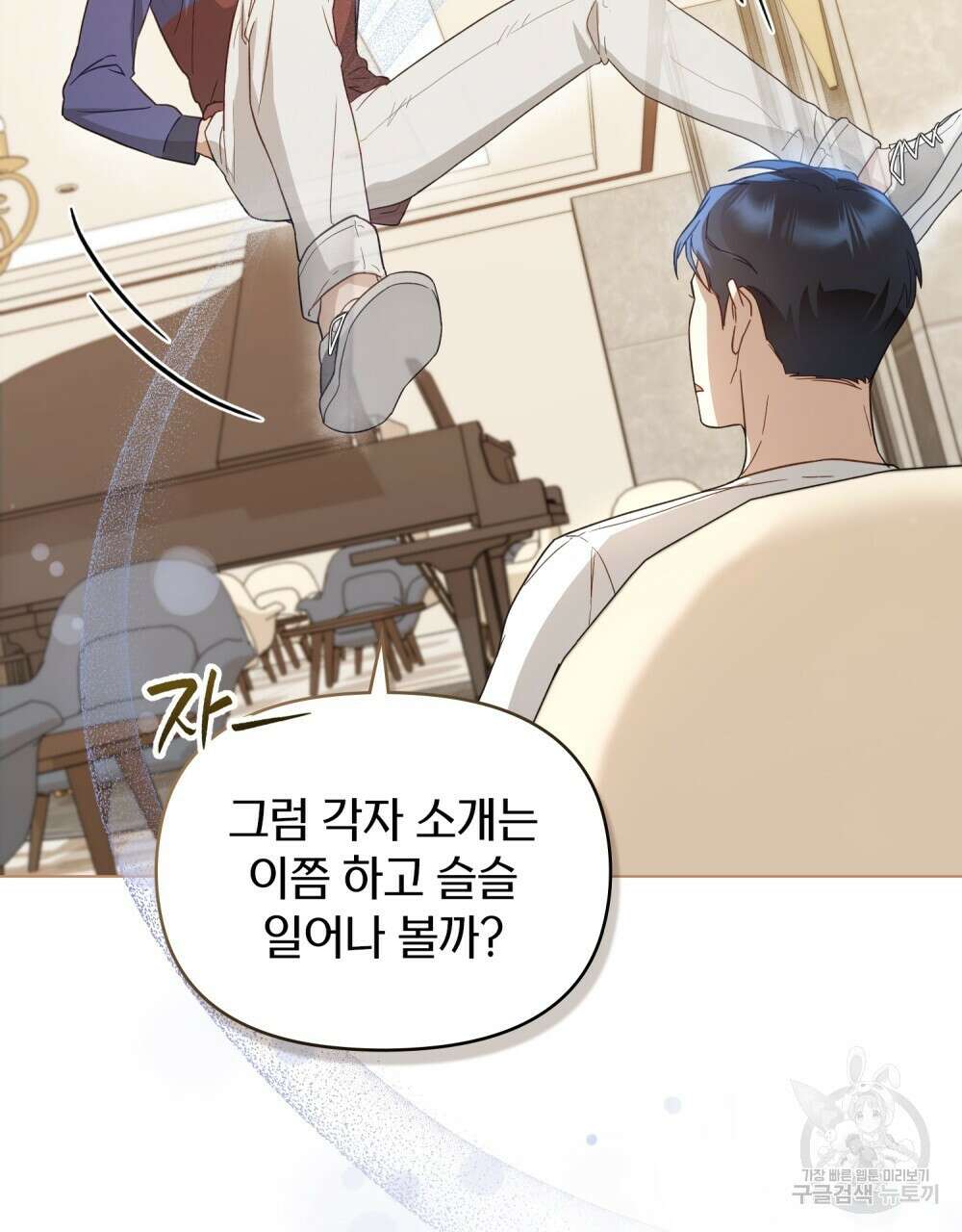 기레기와 함께하는 연예계 생활 2화 69