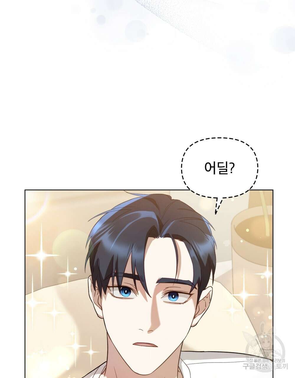 기레기와 함께하는 연예계 생활 2화 70