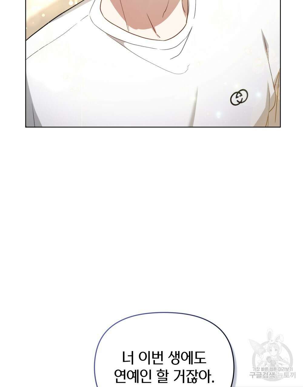 기레기와 함께하는 연예계 생활 2화 71