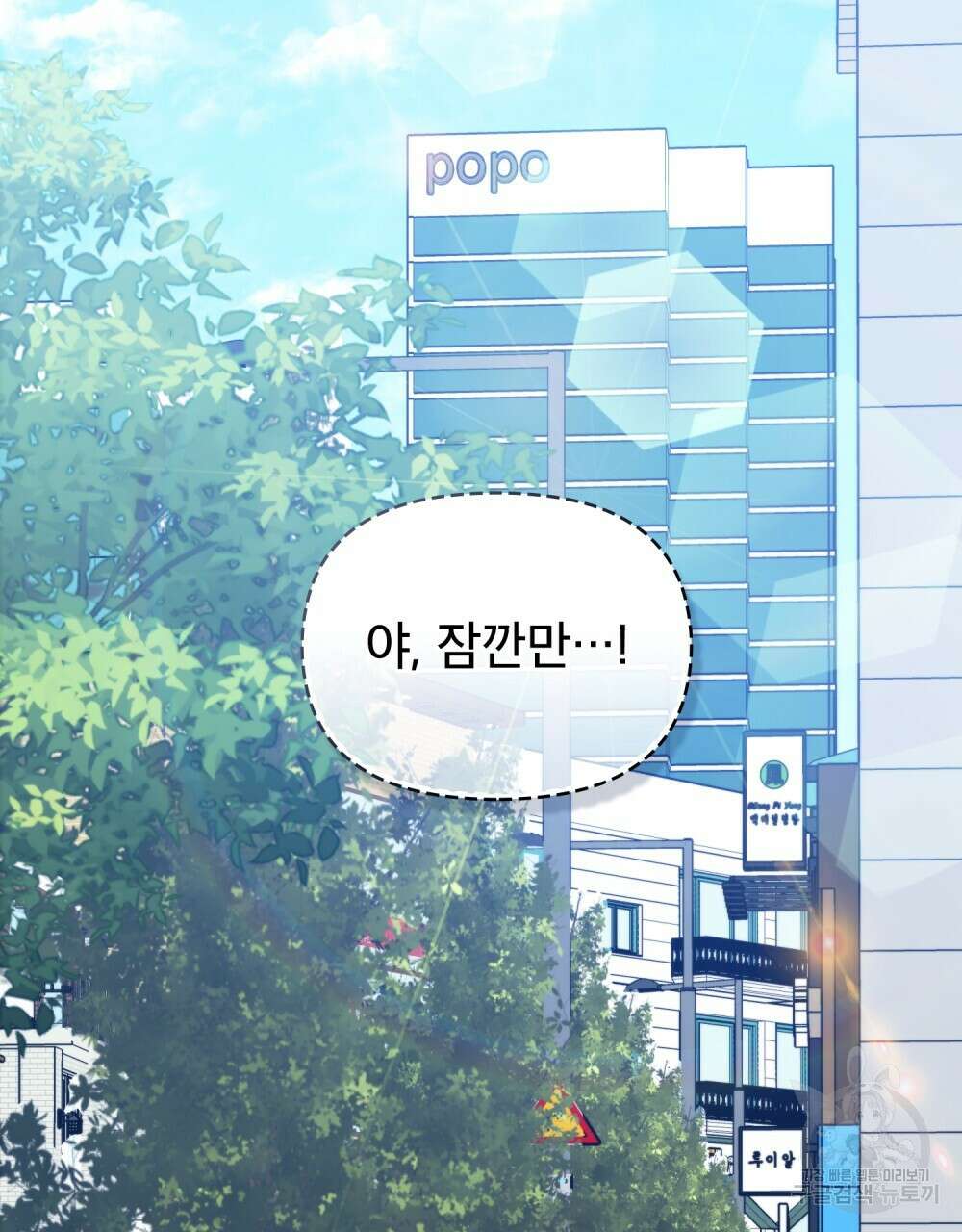 기레기와 함께하는 연예계 생활 2화 76