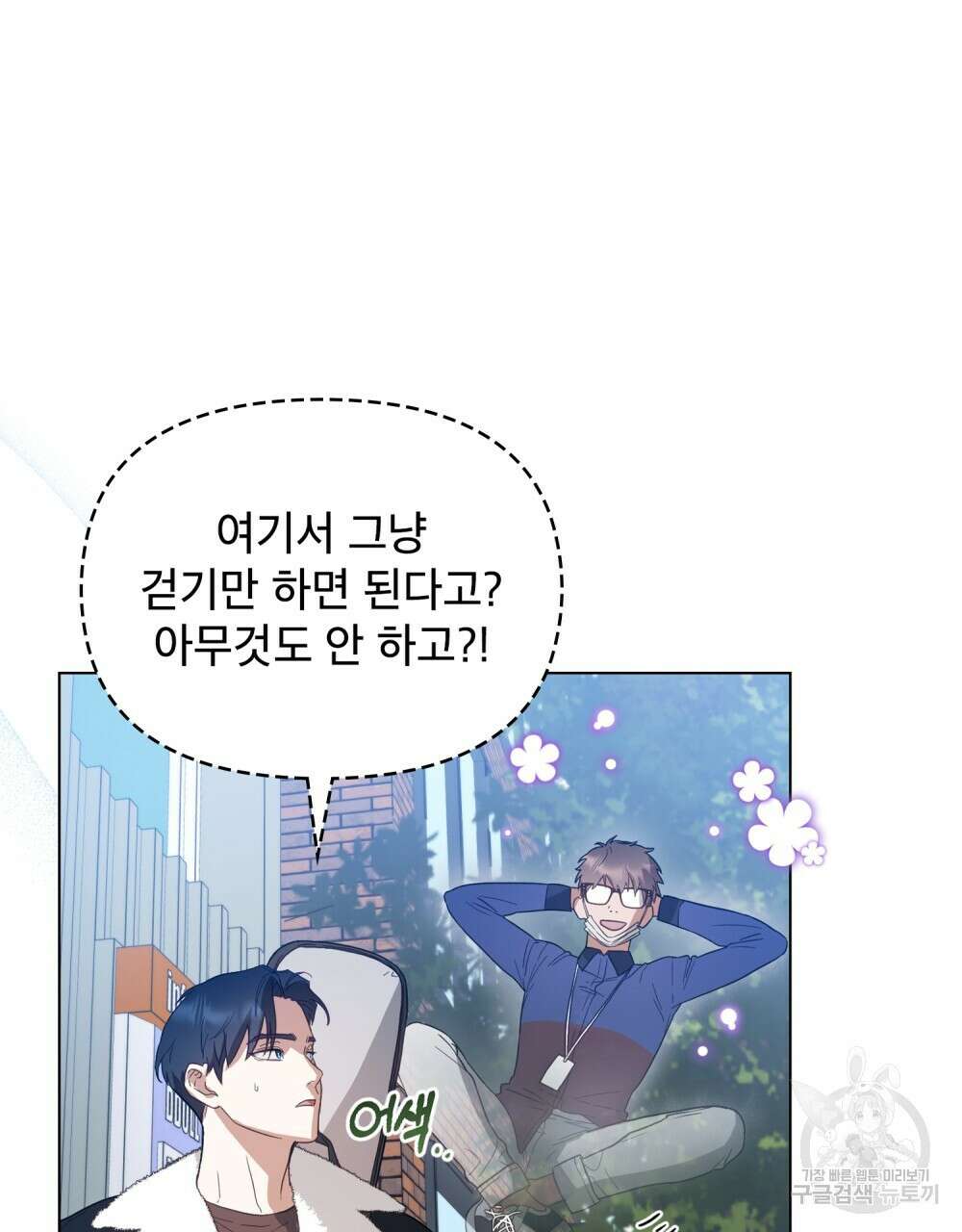 기레기와 함께하는 연예계 생활 2화 78