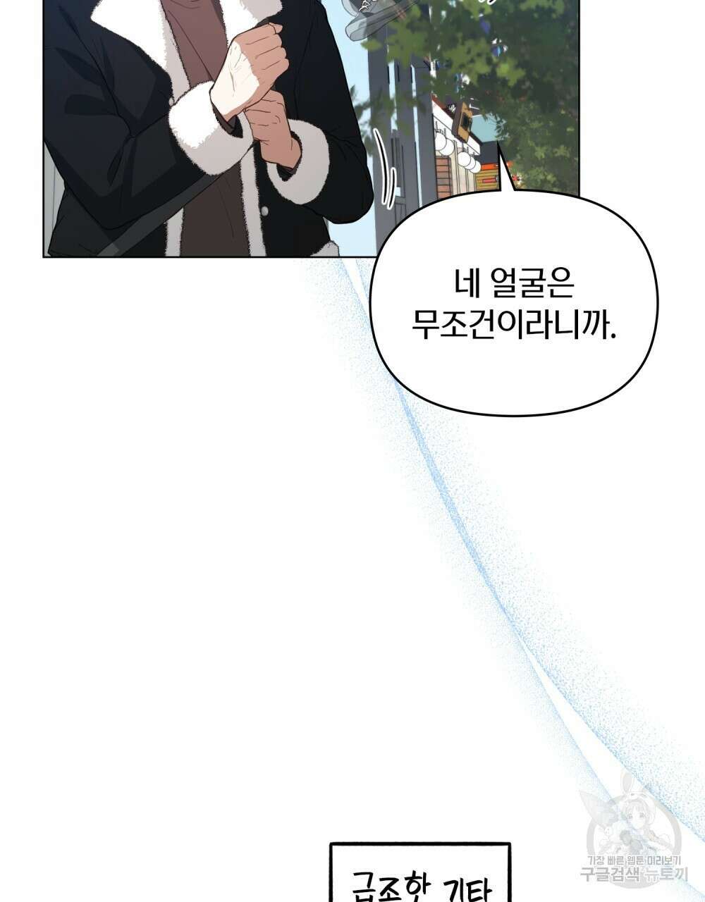 기레기와 함께하는 연예계 생활 2화 79