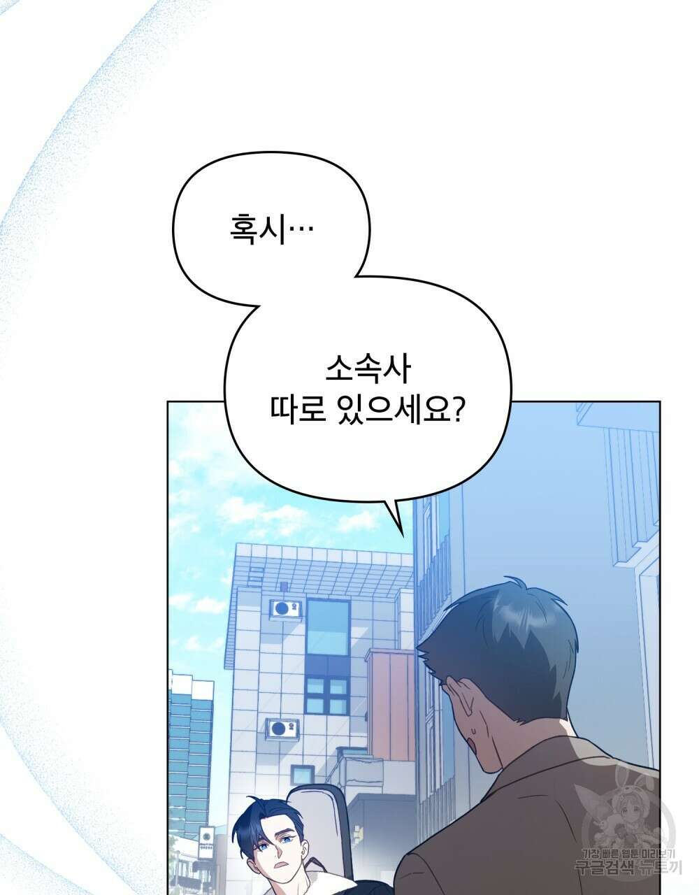 기레기와 함께하는 연예계 생활 2화 81